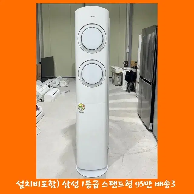 설치비포함// 추천제품 삼성 1등급 스탠드에어컨 투명화이트