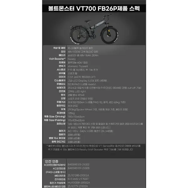 [렌탈_현금지원]볼트몬스터 VT700 FB26P 20Ah 26인치 전기자