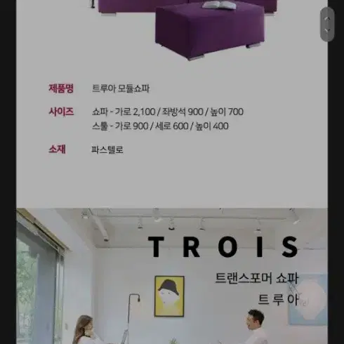 쇼파계의 에르메스 아츠아크 트루아 쇼파