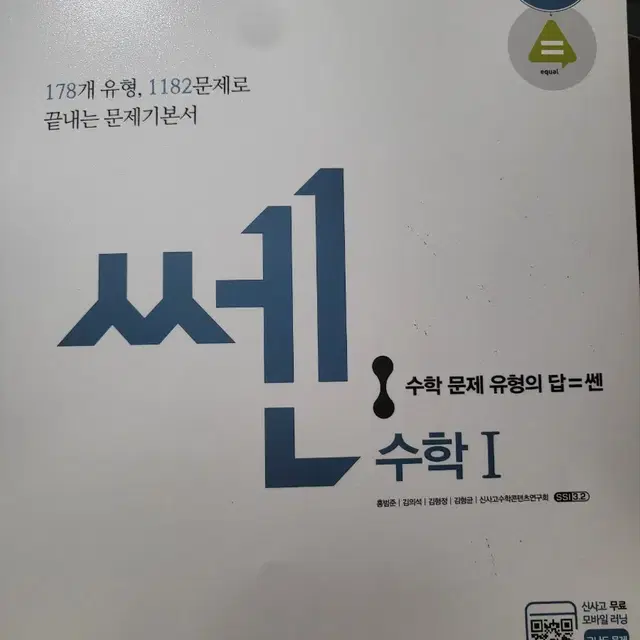 쎈 수학 I 팝니다