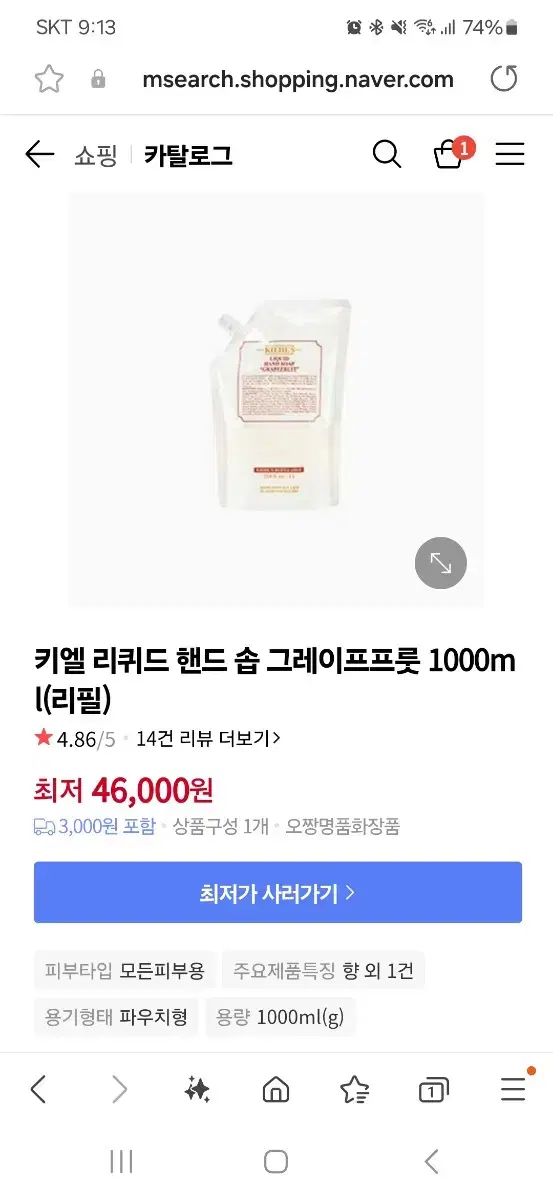 키엘 리퀴드 핸드 솝 그레이프프룻 1000ml(리필)