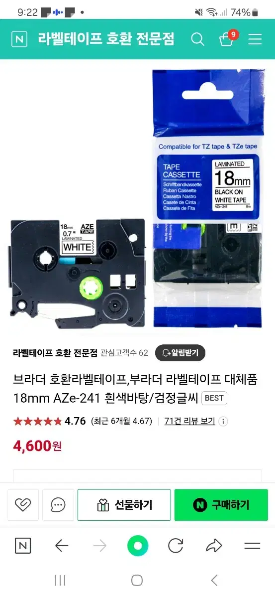 새상품) 브라더 라벨지 라벨테이프 검정 흰색글씨 18mm