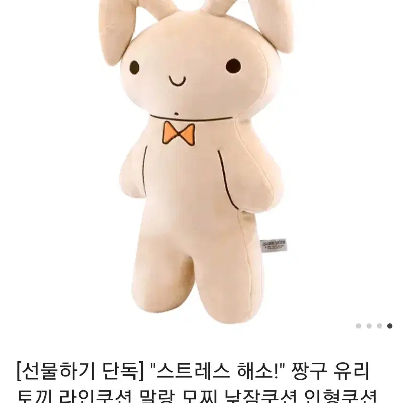 짱구는 못말려 유리 토끼 라인 봉제 인형 48cm