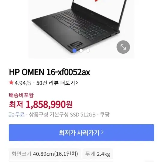 hp omen 16(네고 가능)