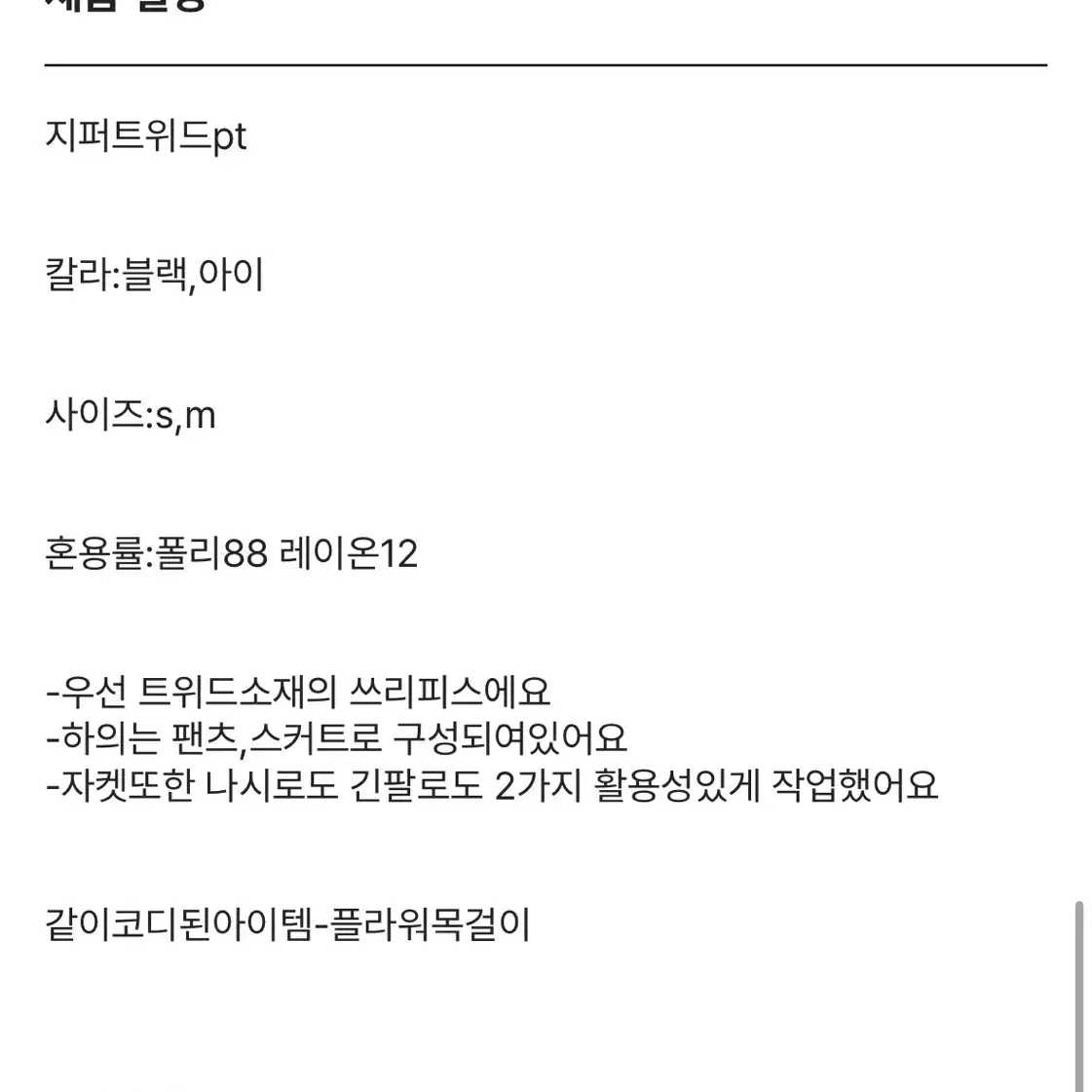 국내고퀄 투웨이 트위드 세트