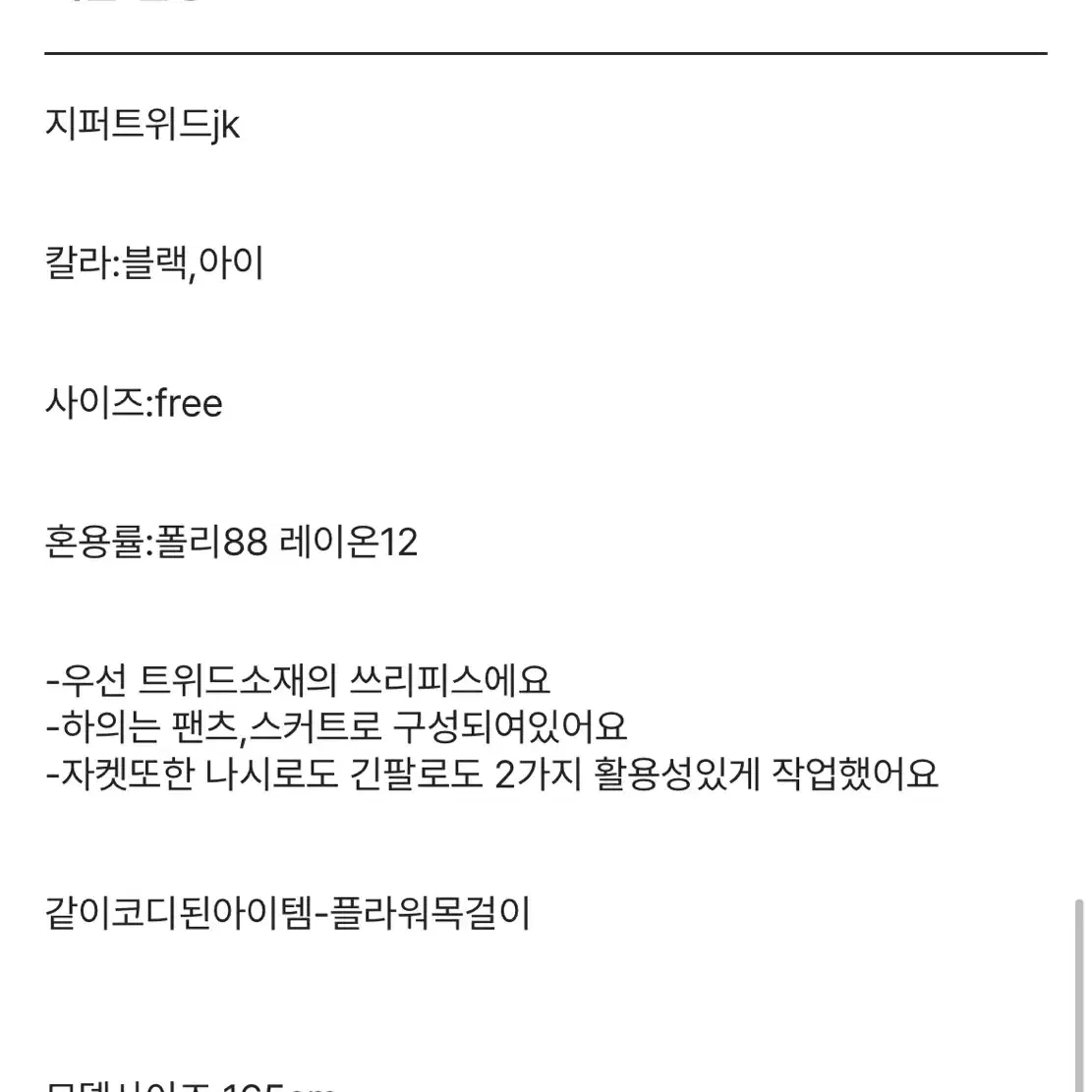 국내고퀄 투웨이 트위드 세트