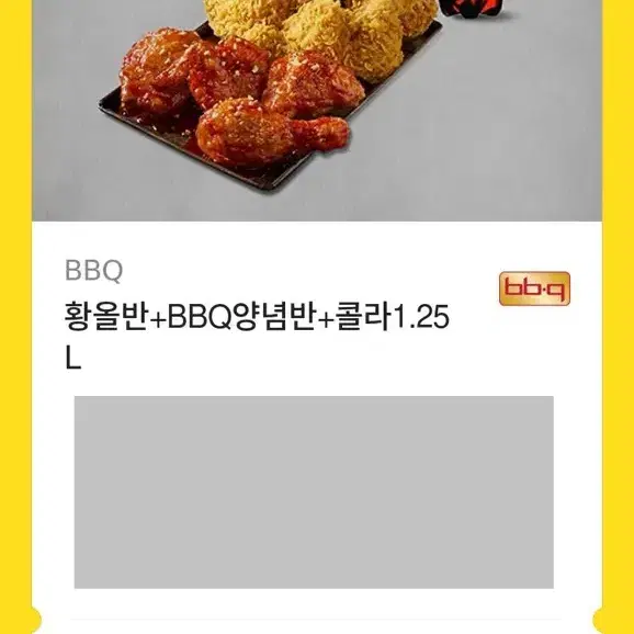 BBQ반반 기프티곤