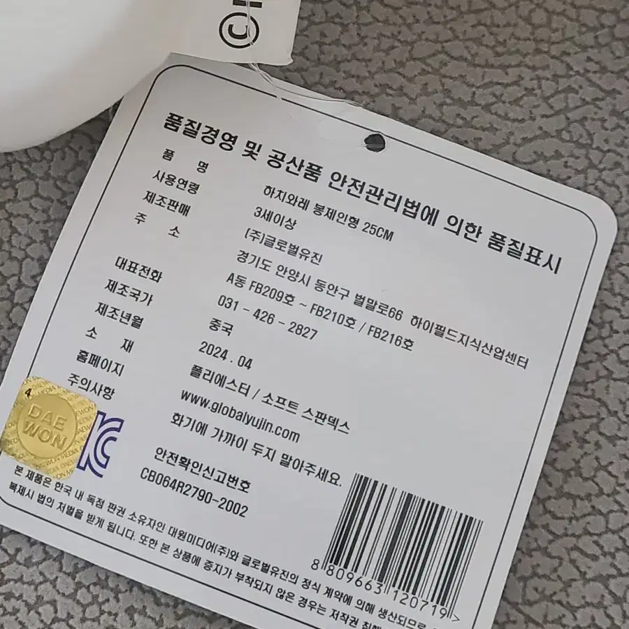 먼작귀 하치와레 가르마 25cm 봉제 인형