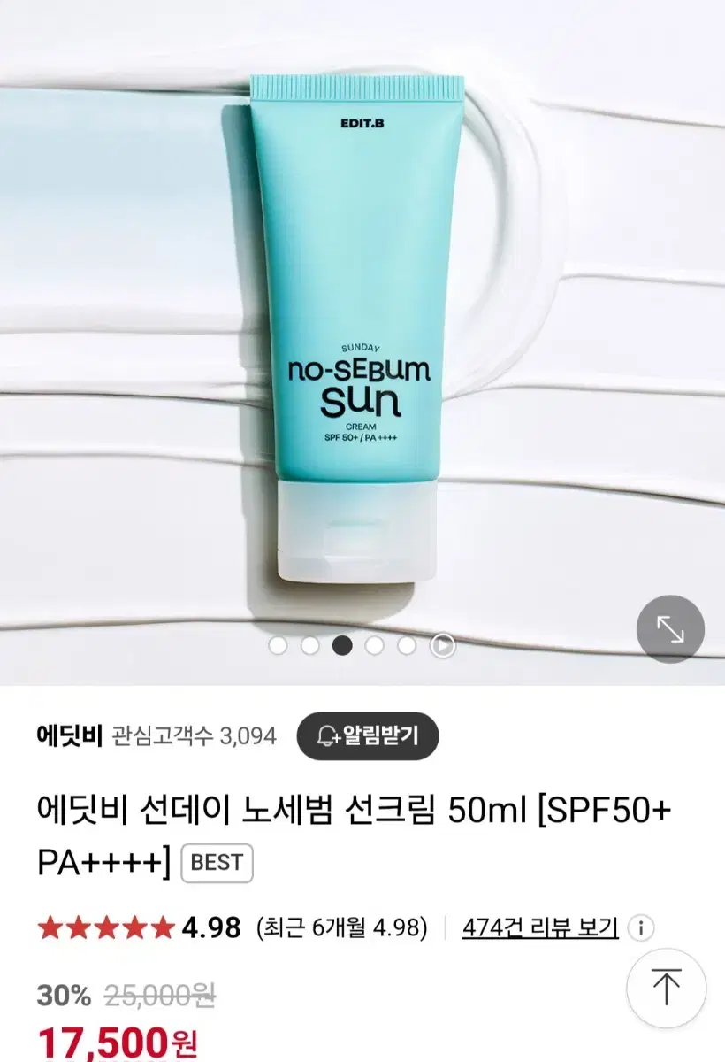 (반택포)에딧비 선데이 노세범 선크림 50ml