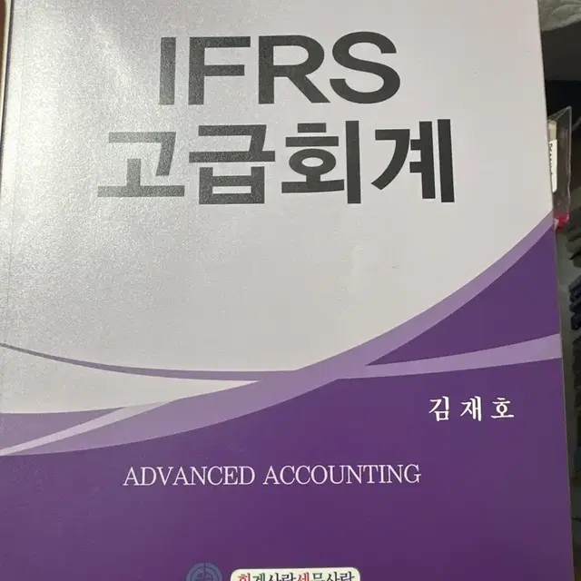 IFRS고급회계