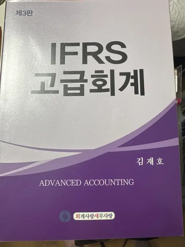 IFRS고급회계