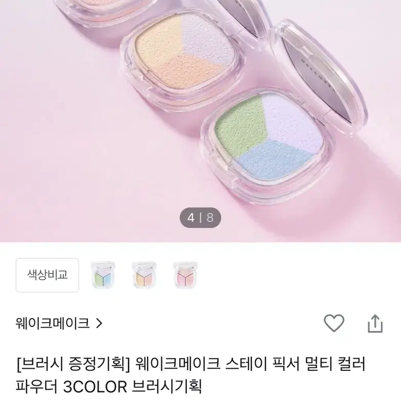 웨이크메이크 컬러파우더 03새틴핑크