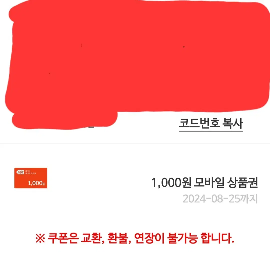 캐시딜 쿠폰 나눔