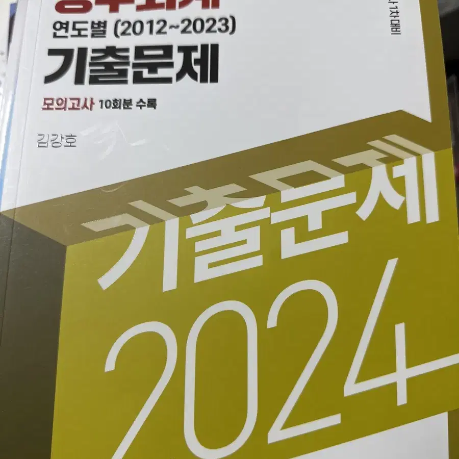 정부회계연도별기출문제