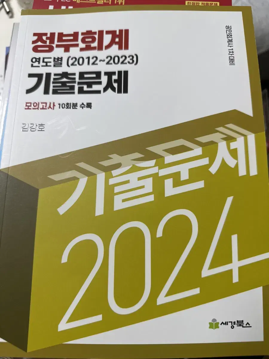 정부회계연도별기출문제