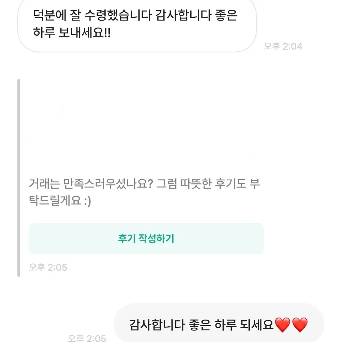 거래 후기입니다:)