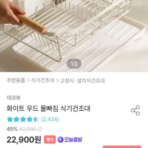 식기 건조대