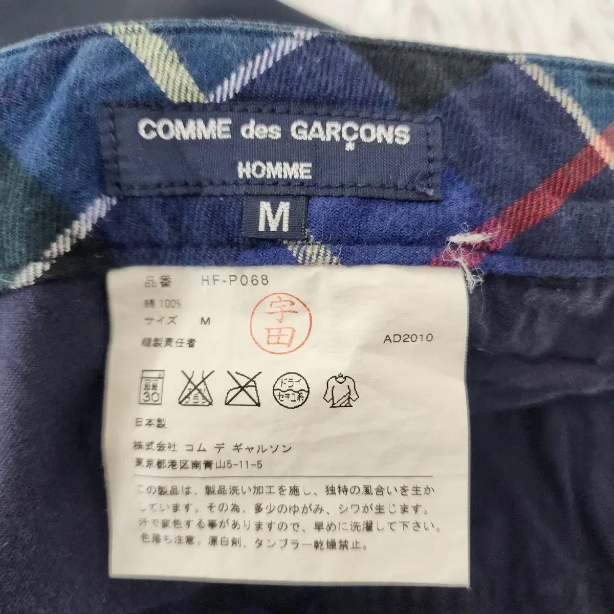 꼼데가르송 CommeDesGarcons 체크 면바지