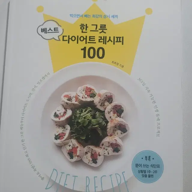 한그릇 다이어트 레시피100 판매