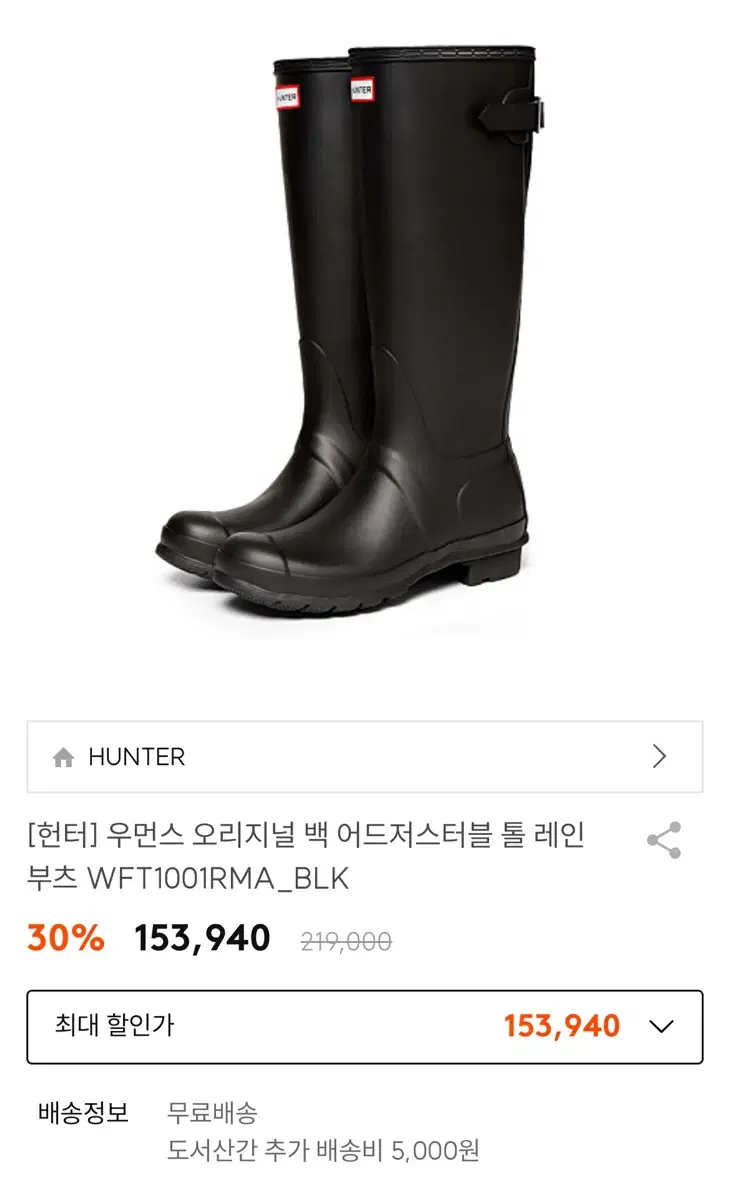 [Hunter] Original Back Adjustable Tall Rain Boots WFT1001RM