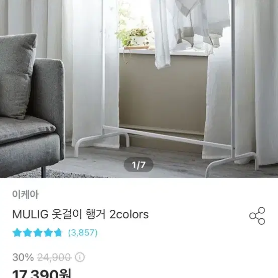 [새상품] 이케아 MULIG 옷걸이 행거 화이트