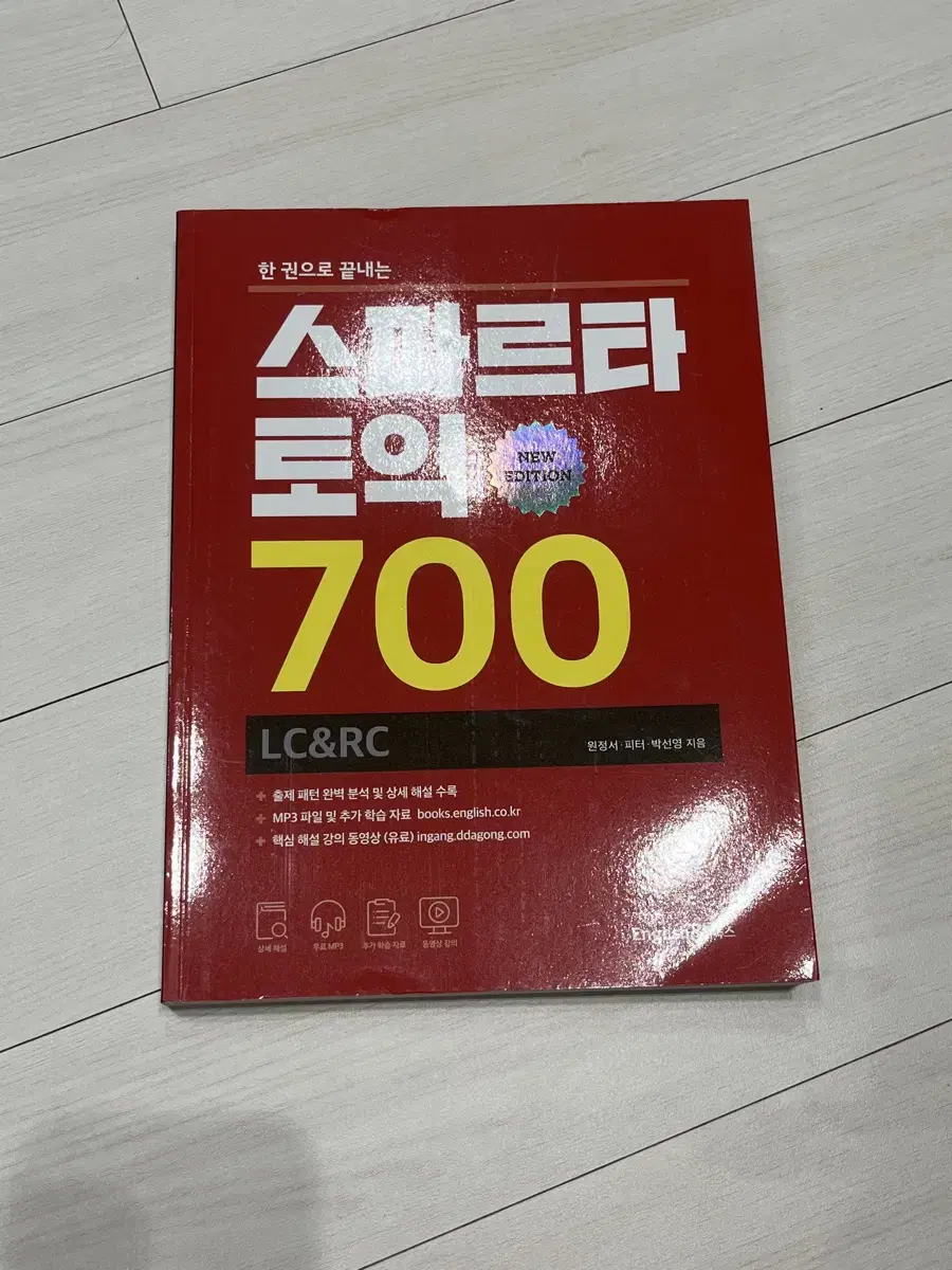 스파르타 토익 700 LC&RC (새 책)