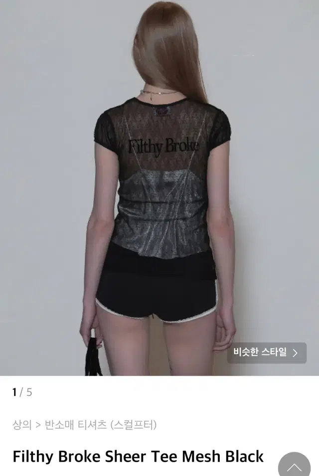 스컬프터  Filthy Broke Sheer Tee Mesh Black