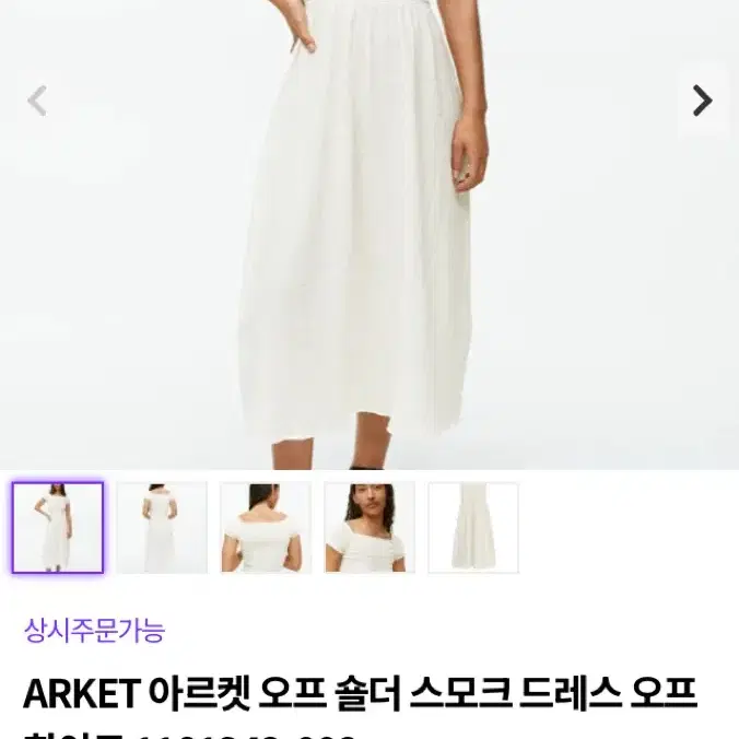 아르켓 ARKET 스모크 원피스 (새상품)