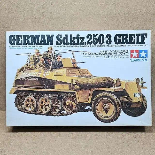 고전프라 [타미야] 1/35 독일 Sd.kfz.250/3 GREIF