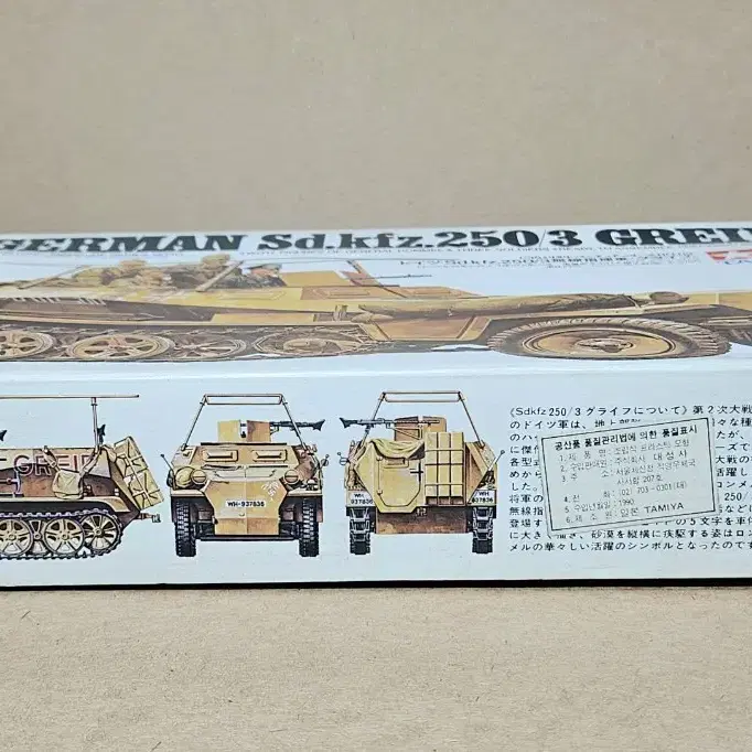 고전프라 [타미야] 1/35 독일 Sd.kfz.250/3 GREIF