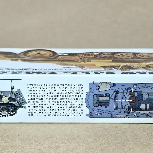 고전프라 [타미야] 1/35 독일 Sd.kfz.250/3 GREIF