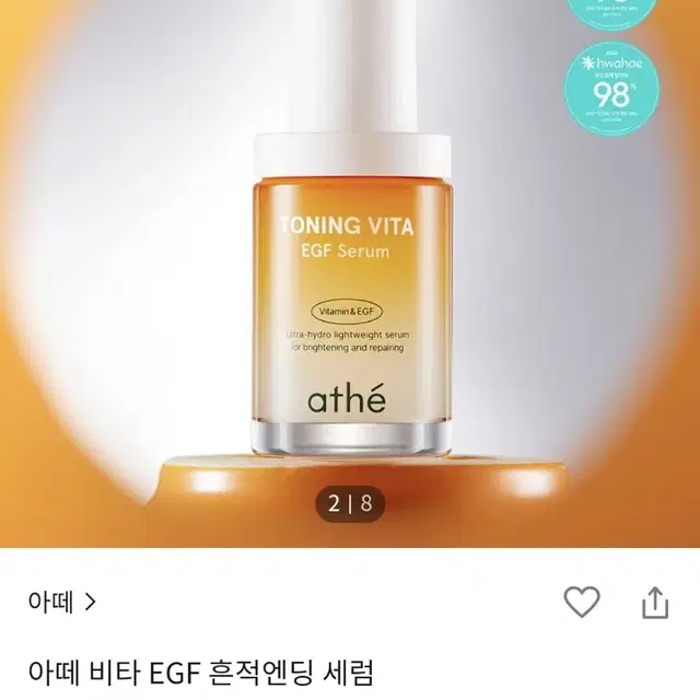 아떼 비타 토닝 세럼(새제품)