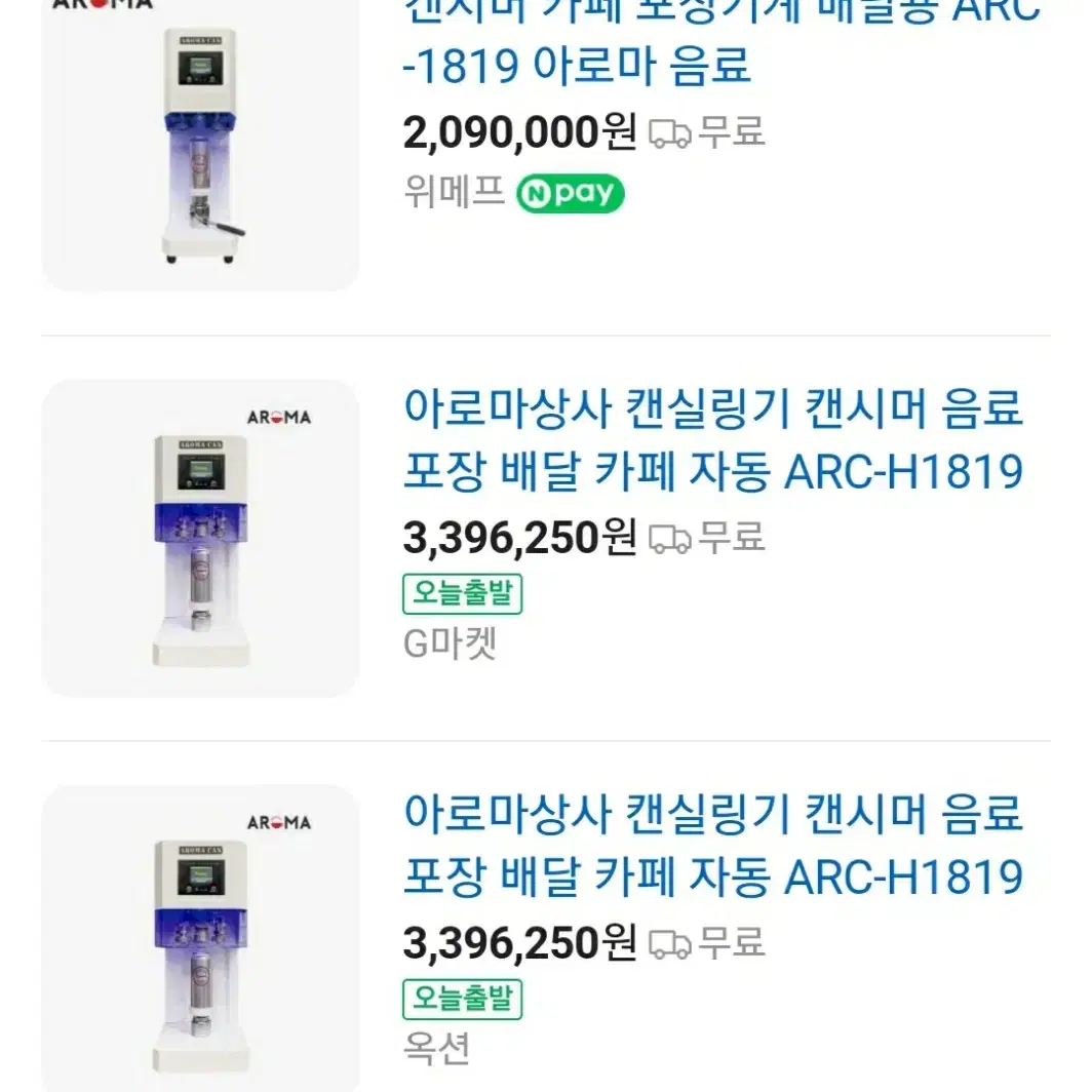 아로마 캔시머