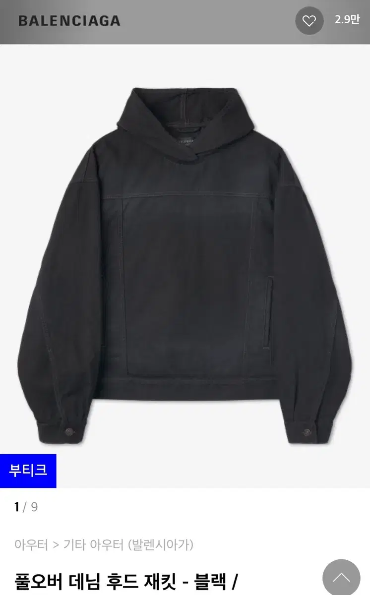 Balenciaga Pullover denim hooded jacket - black