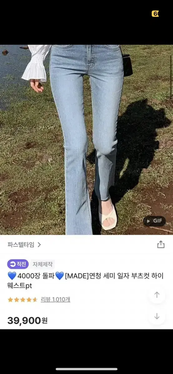 파스텔타임 부츠컷 연청 s