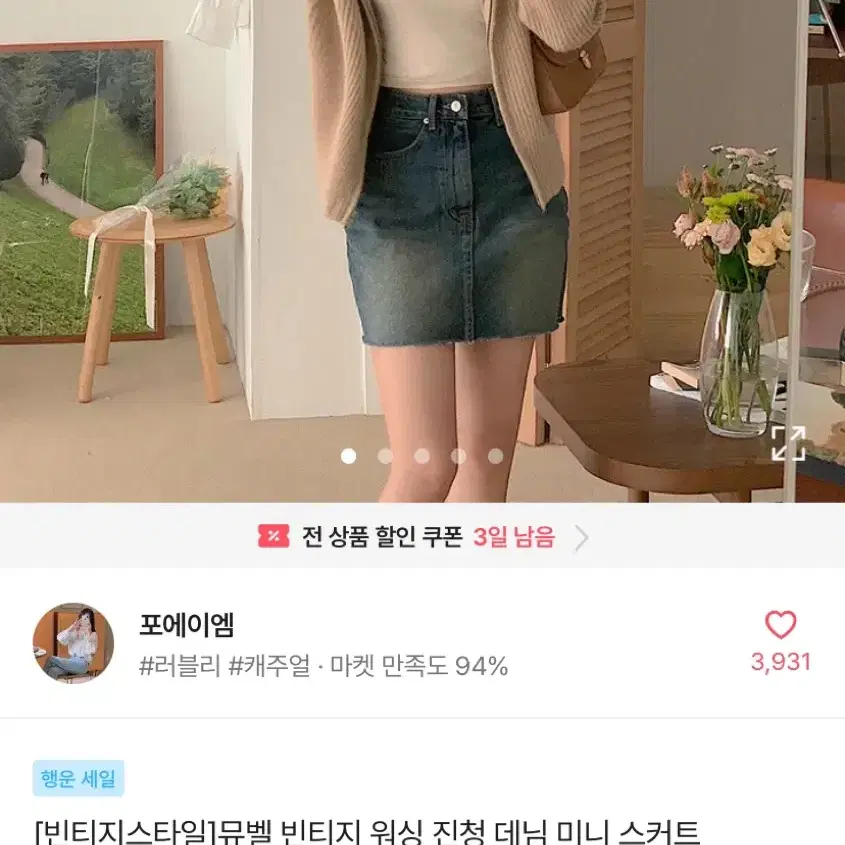 [새상품] 에이블리 포에이엠 빈티지 워싱 미니 스커트