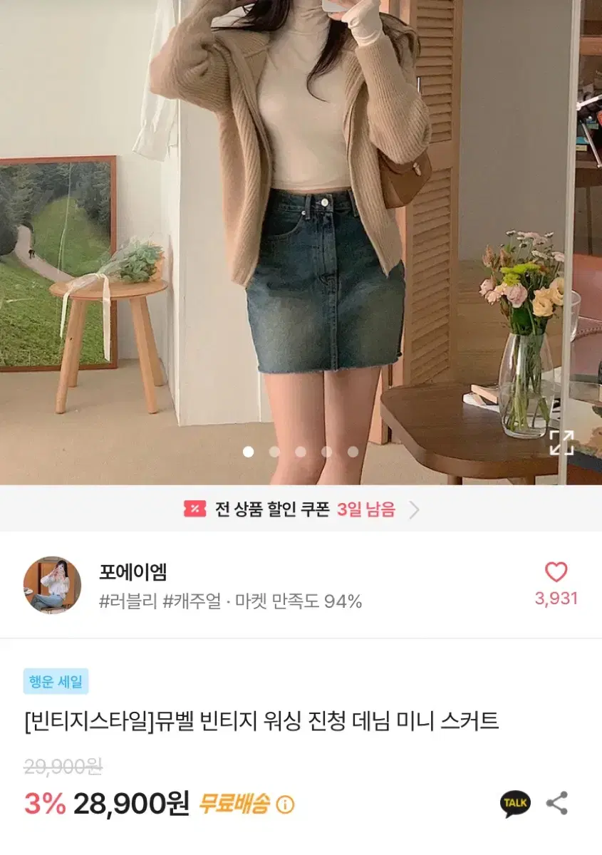 [새상품] 에이블리 포에이엠 빈티지 워싱 미니 스커트