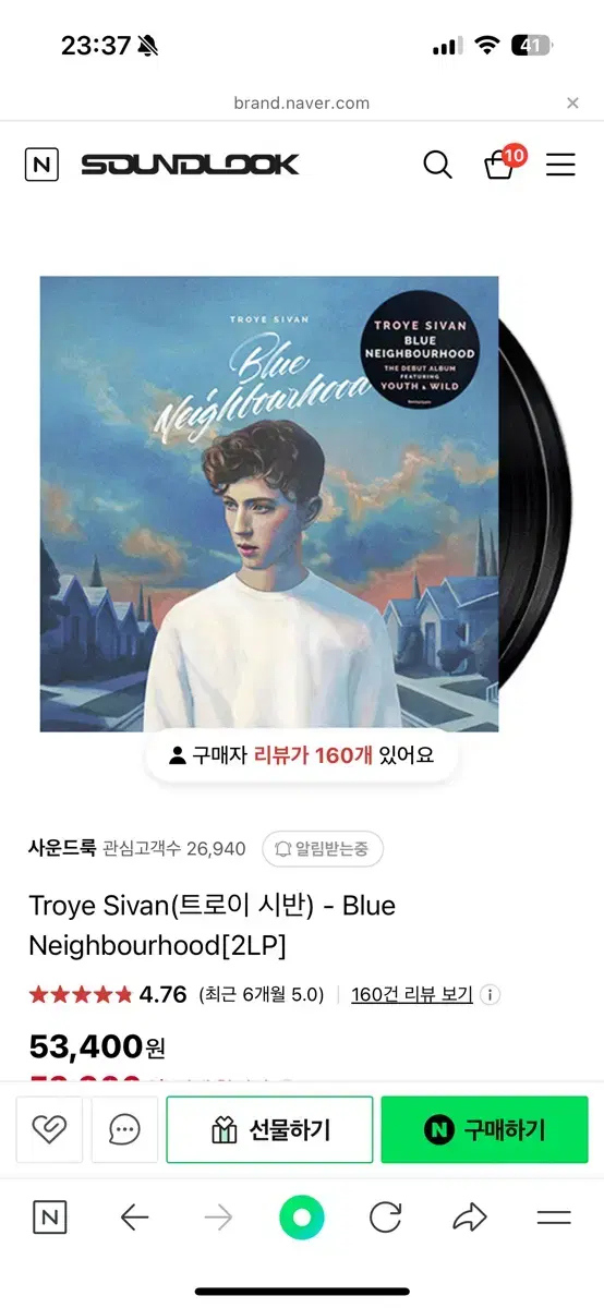 트로이시반 LP 택포