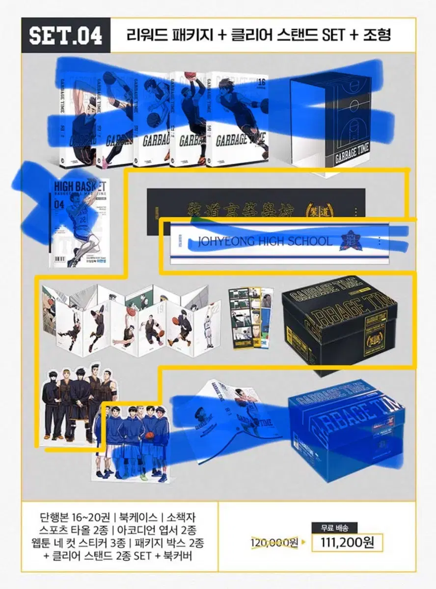 가비지타임 단행본 4차 장도고 분철