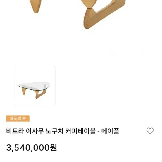 비트라 노구치 커피 테이블(소파 테이블) Vitra Noguchi