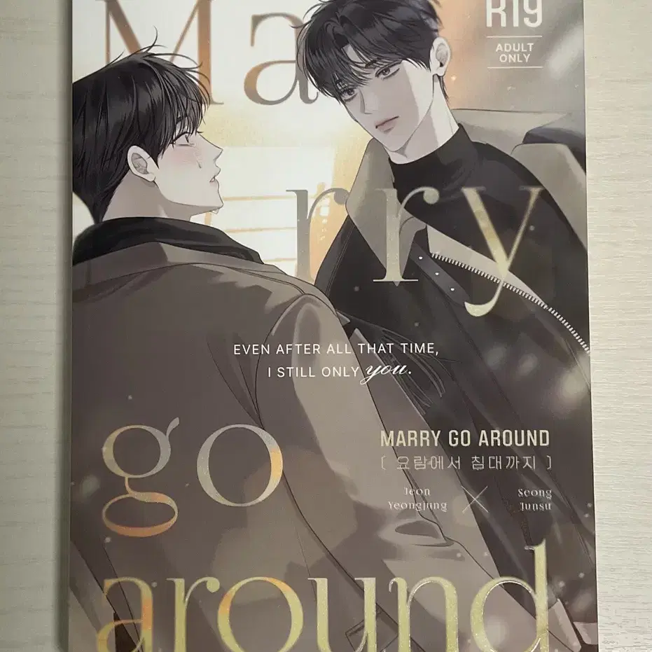 영중준수 빵준 앤솔로지 Marry go around 원가 이하 양도