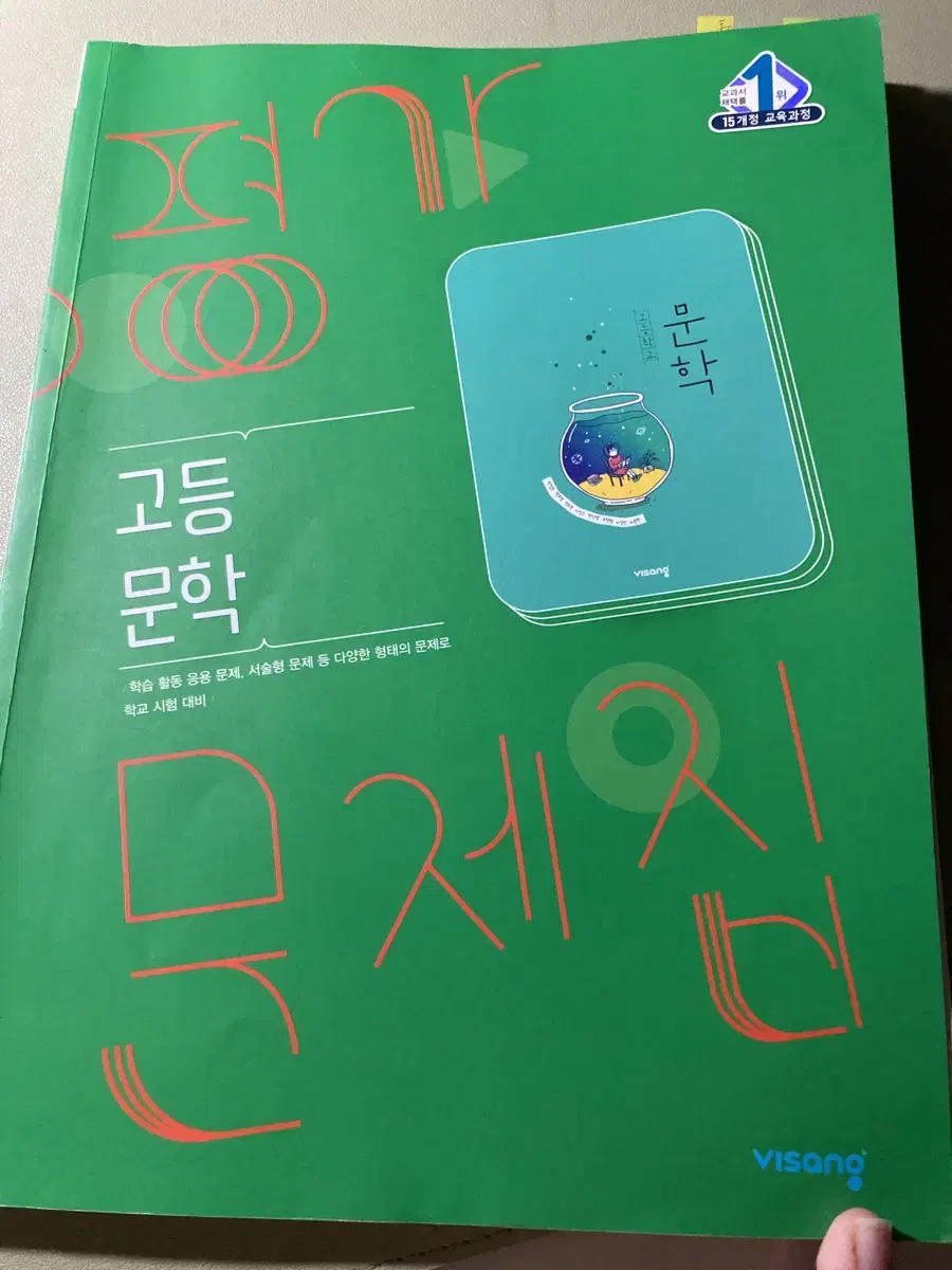 고등학교 비상 한철우 문학 평가문제집