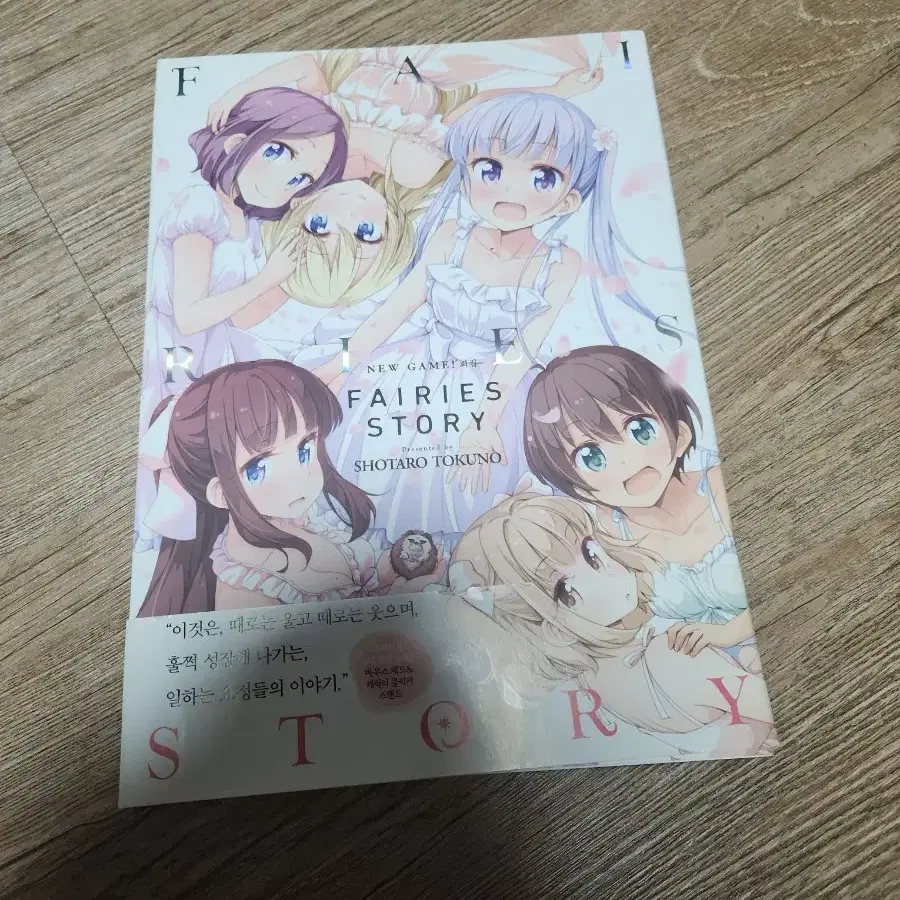 NEW GAME! 화집 FAIRES STORY