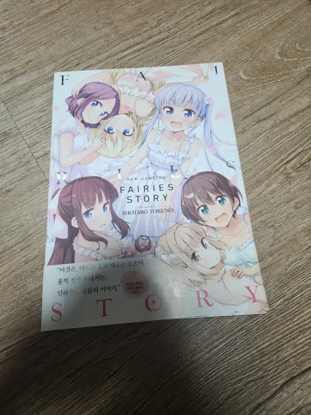 NEW GAME! 화집 FAIRES STORY