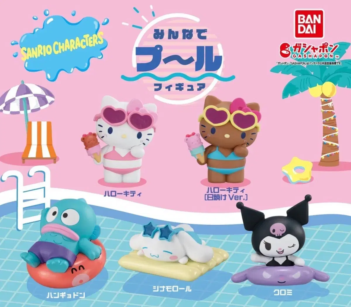 San Rio Pool Party Gacha sealed full set (Tanning Kitty, Sunten Kitty)