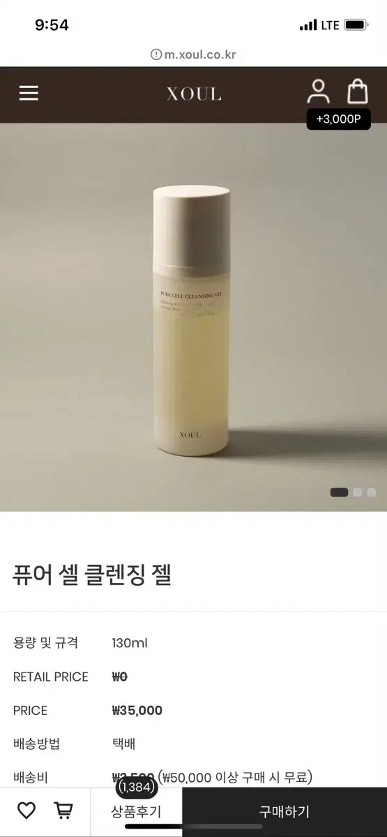 Xoul 소울 퓨어 셀 클렌징 젤