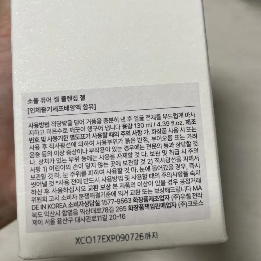 Xoul 소울 퓨어 셀 클렌징 젤