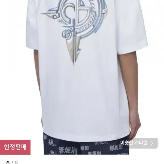 노매뉴얼 CHROME SYMBOL T-SHIRT - WHITE