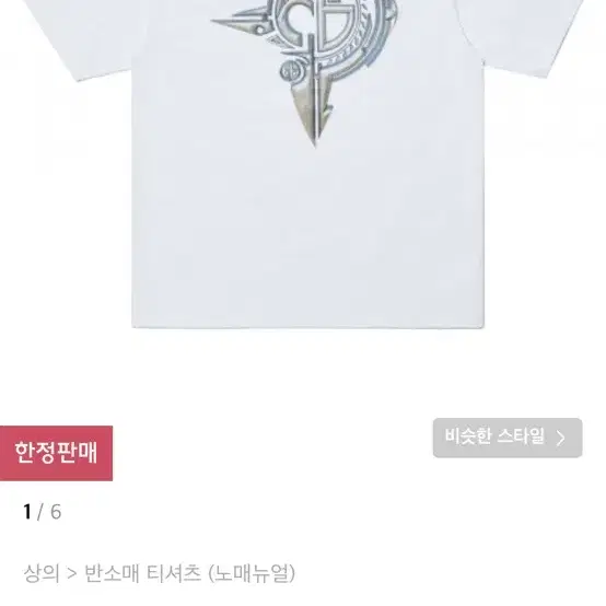 노매뉴얼 CHROME SYMBOL T-SHIRT - WHITE