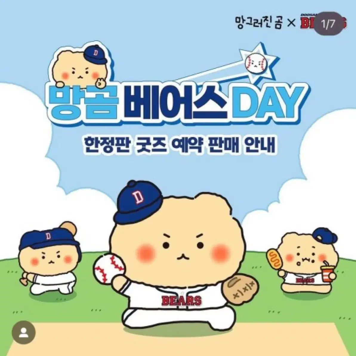 두산 망곰 망그러진곰 어센틱 105 판매